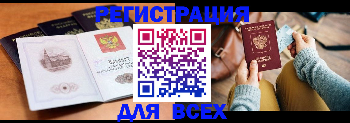 прописка 2025 в Черногорске