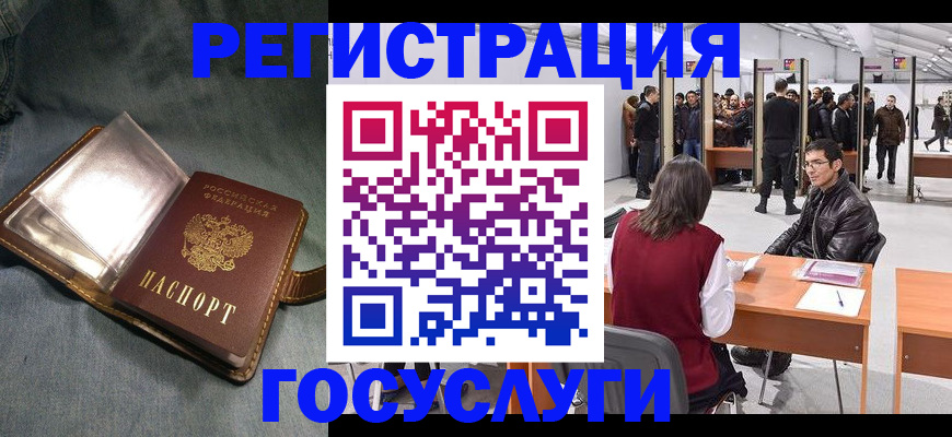 прописка ребенка в Черногорске