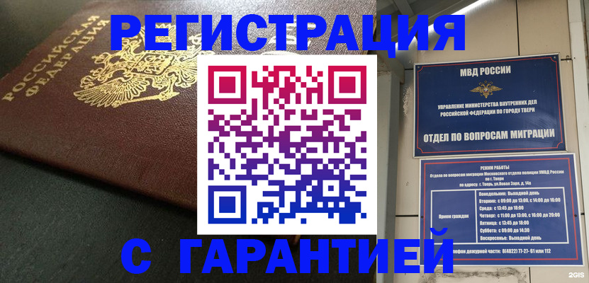 прописка гарантия в Черногорске