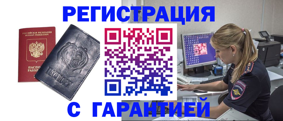 прописка в квартире в Черногорске