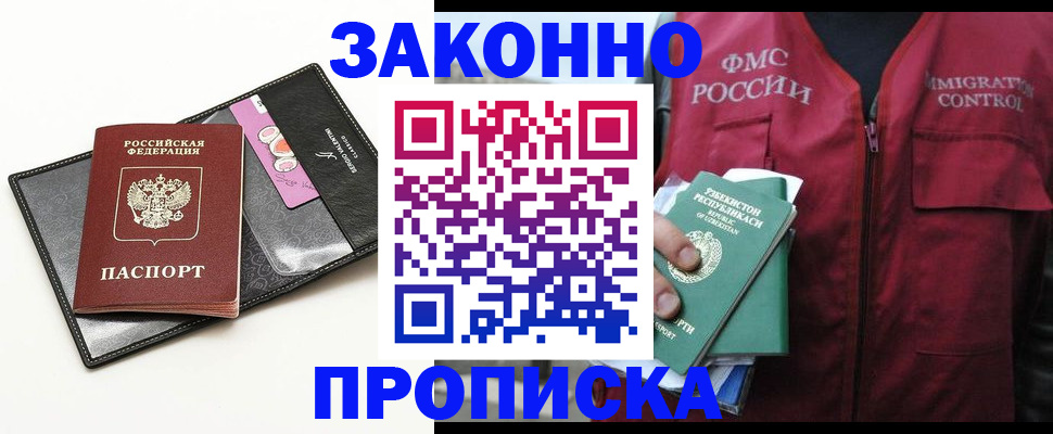 временная регистрация собственник в Черногорске